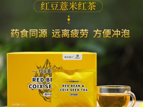 怒江农特产品红豆薏米红茶直供