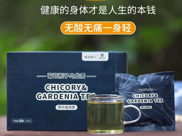 怒江农特产品菊苣栀子乌龙茶直供