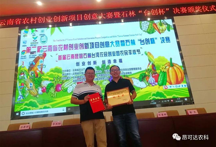 怒江昂可达公司喜获云南省农村创业创新项目大赛优秀奖